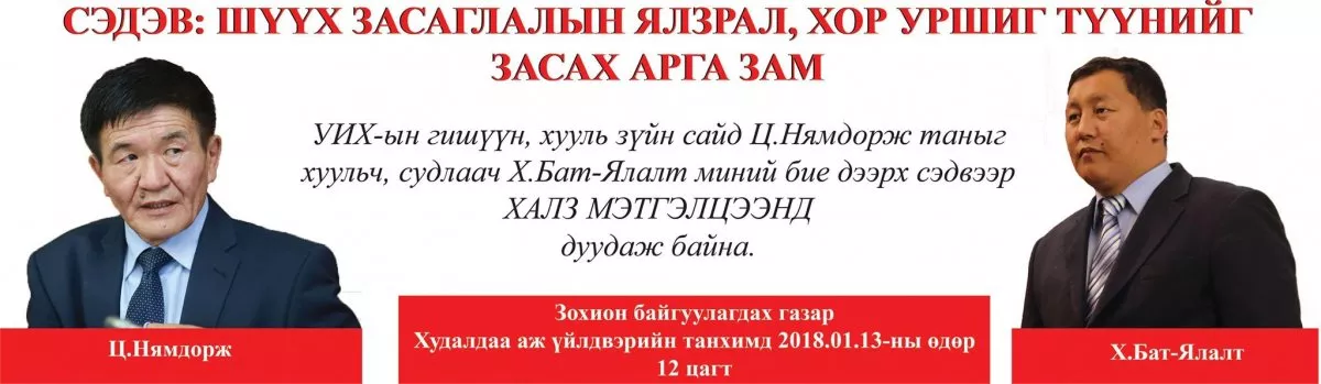 Ц.Нямдоржийг халз мэтгэлцээнд дуудав