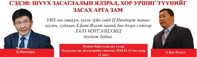 Ц.Нямдоржийг халз мэтгэлцээнд дуудав