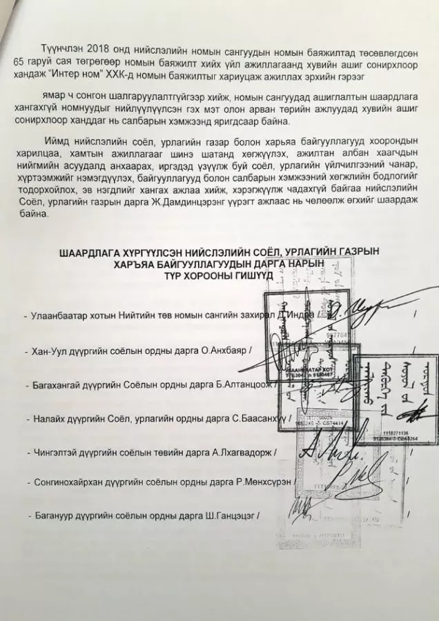 Ж.Дамдинцэрэнг ажлаас нь халах шаардлагыг Хотын даргад хүргүүлжээ