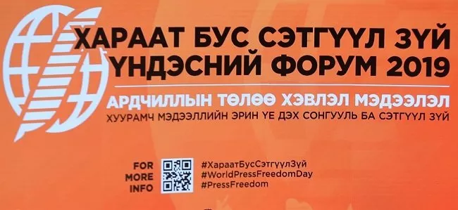УИХ-ын дарга Г.Занданшатар Дэлхийн хэвлэлийн эрх чөлөөний өдрийг тохиолдуулан илгээлт хүргүүллээ