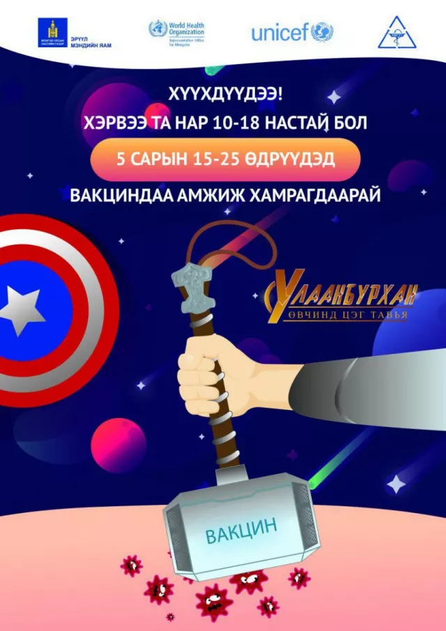 УЛААНБУРХАН, УЛААНУУД ӨВЧНИЙ ЭСРЭГ НЭМЭЛТ ДАРХЛААЖУУЛАЛТЫН АЖИЛ ХИЙГДЭНЭ