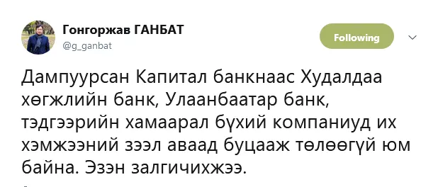 Капитал банкны дампууралд ХХБ, Улаанбаатар банк нөлөөлсөн үү