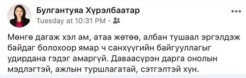 Тэд юу хэлэв