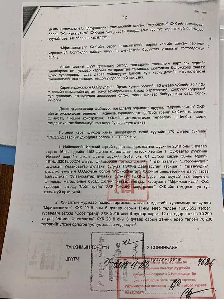 ЗАЙСАНГИЙН БАРИЛГУУД ДУЛААНГҮЙ БОЛЖЭЭ