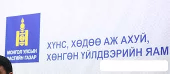 ЖДҮХС-гийн шинэ журмаар УИХ-ын гишүүн, сайд, дарга нарт зээл олгохгүй