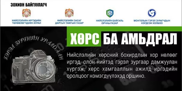 “Хөрсний бохирдлыг бууруулах шийдэл” сэдвээр уралдаан зарлалаа