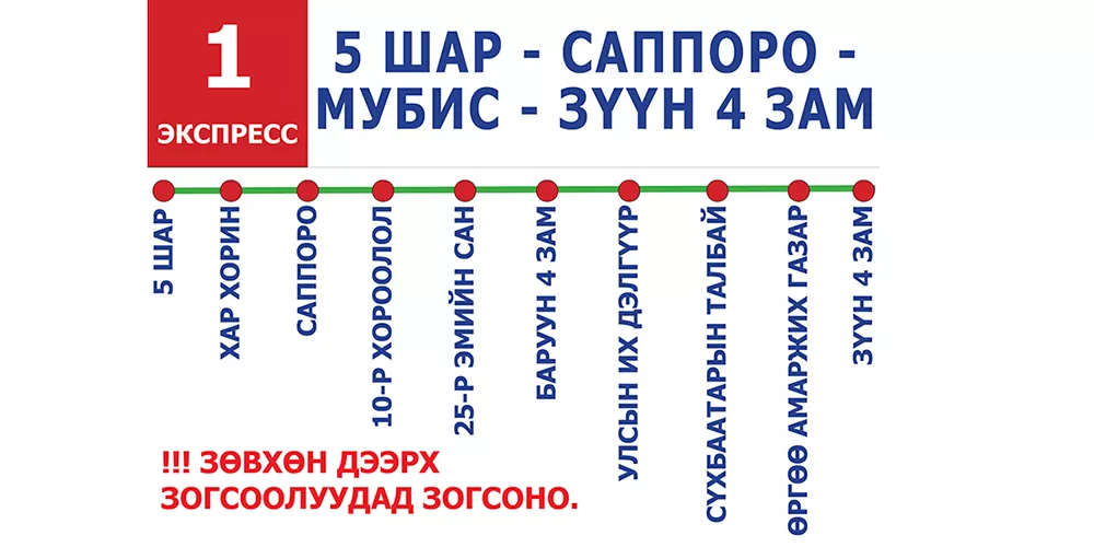 Экспресс автобус иргэдийн цагийг хэмнэнэ, хотын түгжрэлийг ч бууруулна