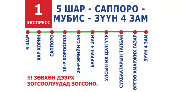 Экспресс автобус иргэдийн цагийг хэмнэнэ, хотын түгжрэлийг ч бууруулна