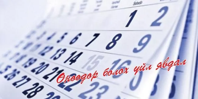  “Хөдөлмөрийн аюулгүй байдал, эрүүл ахуйн үндэсний чуулган” болно