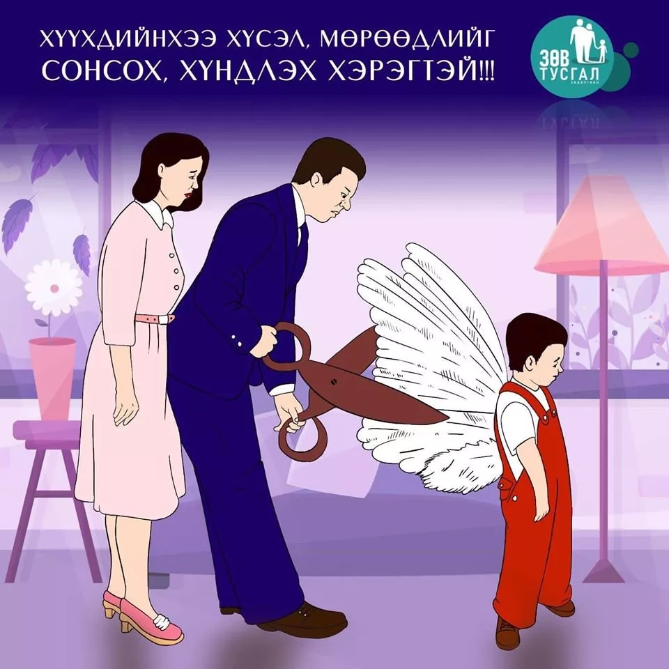 ЗӨВ ТУСГАЛ: Эцэг эхчүүд хүүхдээ өсгөхдөө юун дээр алддаг вэ?