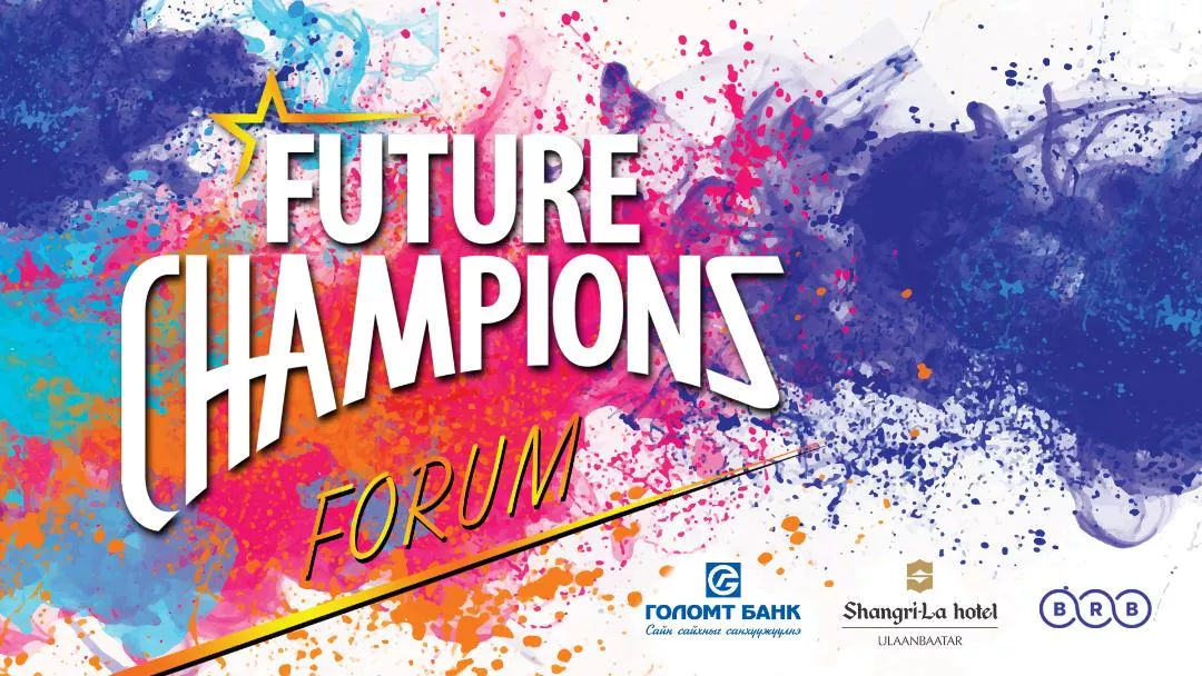 “FUTURE CHAMPIONS”-УУДЫГ ИРЭХ САРЫН 1-НД ТАНИЛЦУУЛНА
