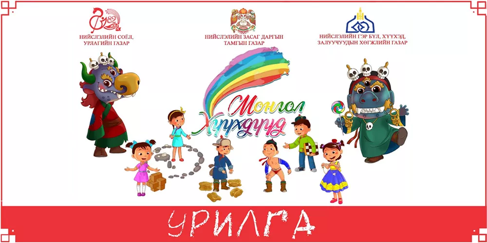 Олон улсын хүүхдийг эрхийг хамгаалах өдрийн Нэгдсэн арга хэмжээний хөтөлбөрийг танилцуулж байна