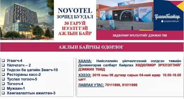 ХӨДӨЛМӨР ЭРХЛЭЛТИЙГ ДЭМЖИХ ТӨВД “АЖЛЫН БАЙРНЫ ӨДӨРЛӨГ” БОЛЖ БАЙНА