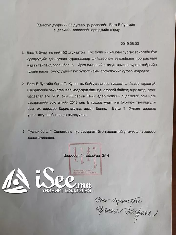Цэцэрлэгийн эрхлэгч ажилчдаа өрөөндөө оруулж цоожлоод “АТГ”-т өгсөн бичгээ авч ирэхийг шаарджээ