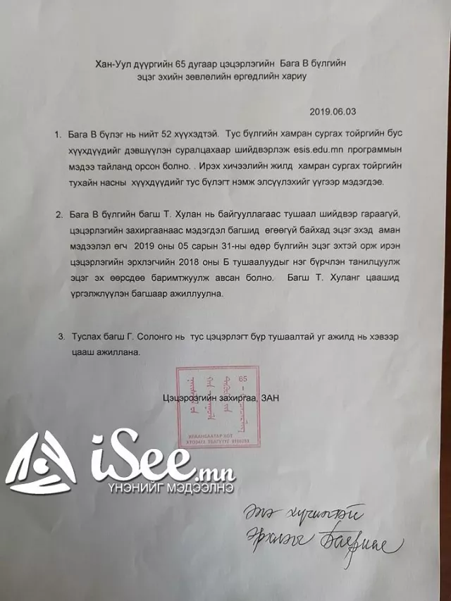 Цэцэрлэгийн эрхлэгч ажилчдаа өрөөндөө оруулж цоожлоод “АТГ”-т өгсөн бичгээ авч ирэхийг шаарджээ