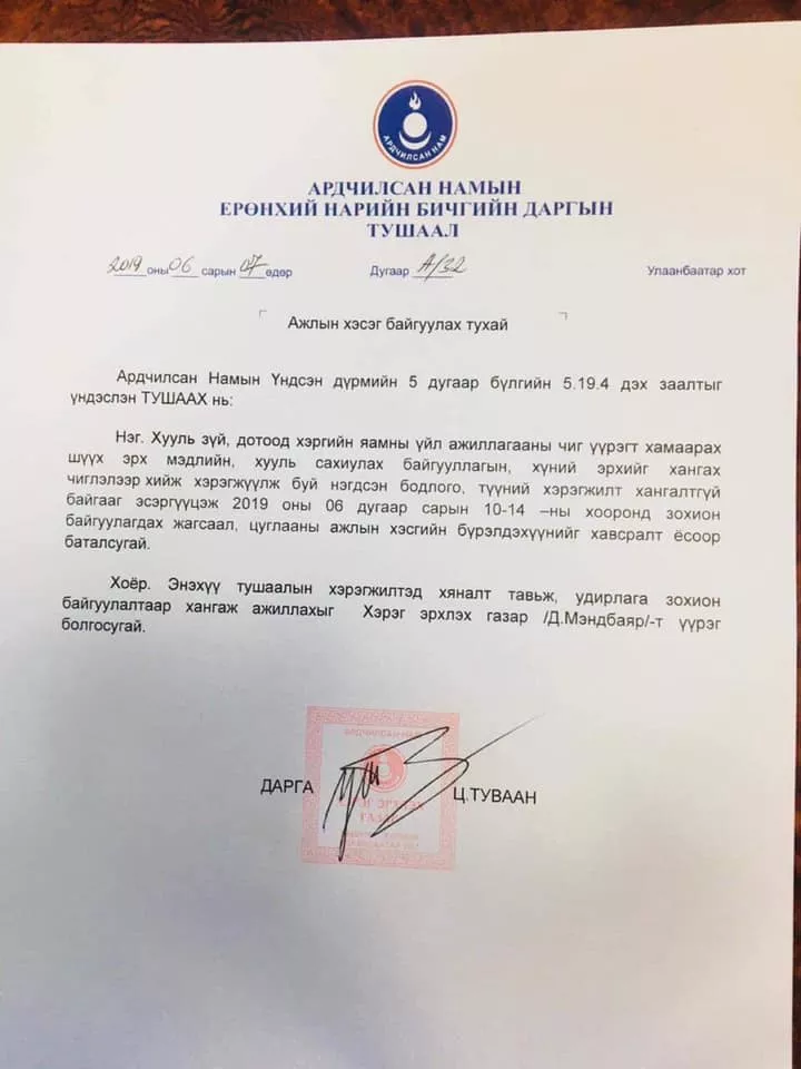 Ардчилсан намын төлбөртэй жагсаалын “нууц тушаал” ил боллоо