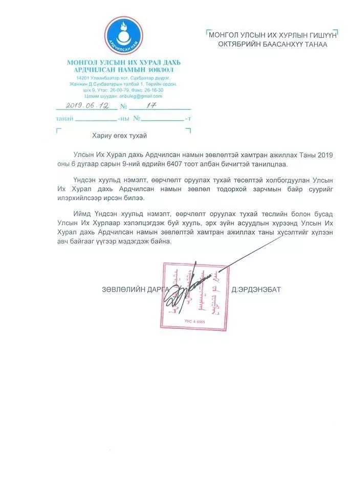 УИХ-ын гишүүн О.Баасанхүү Ардчилсан Намын зөвлөлд нэгдэж, хамтран ажиллахаар боллоо