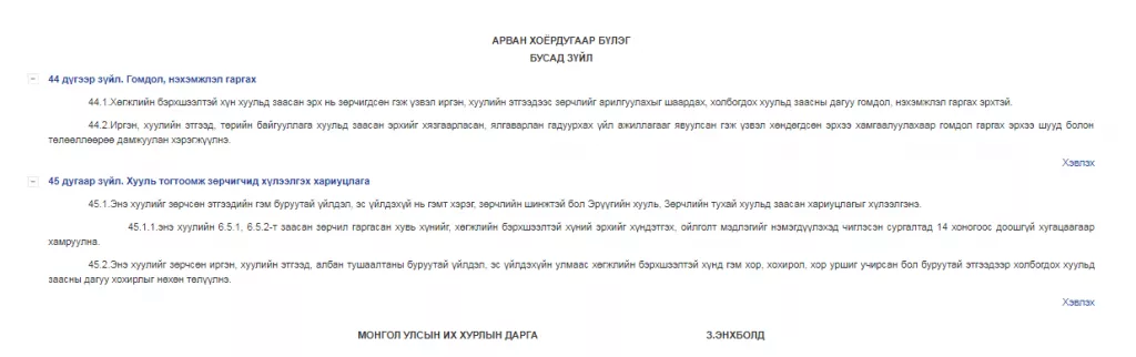Олимпийн хорооны гэх Ж.Отгонцагаан хөгжлийн бэрхшээлтэй иргэдийг эцэг эхтэй нь, спортын наадамтай нь доромжилжээ