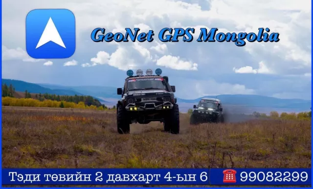 Ухаалаг гар утсанд Монгол хэлтэй GPS суулгах Заавар