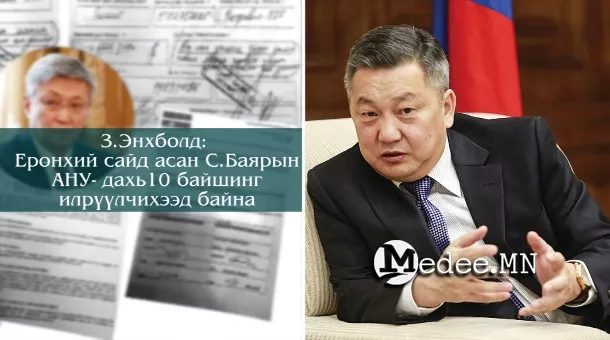З.Энхболд: Ерөнхий сайд асан С.Баярын АНУ- дахь10 байшинг илрүүлчихээд байна