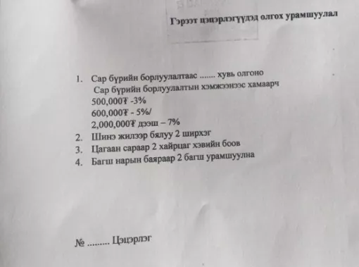 Цэцэрлэгийн эрхлэгч, няравтай тохиролцоо хийж чадвал  үдийн цайнд хор өгсөн ч болно