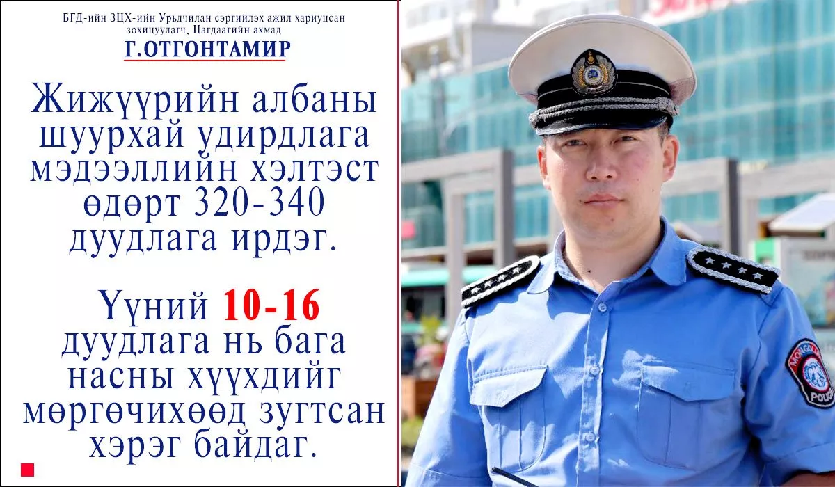 Г.ОТГОНТАМИР: Гарцан дээр хүүхэд мөргөчихөөд зугтдаг жолооч нарт хуулиараа хатуу харицлага тооцогдоно