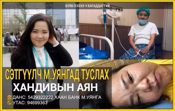 ҮЗЭГ НЭГТ НАЙЗАД МИНЬ ТАНЫ БИДНИЙ ТУСЛАМЖ ХЭРЭГТЭЙ БАЙНА 