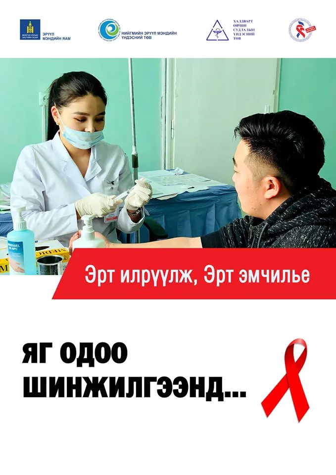 Халдварт өвчнөөс сэргийлэх, хянах үндэсний хөтөлбөр : “Тэмбүүг устгая”