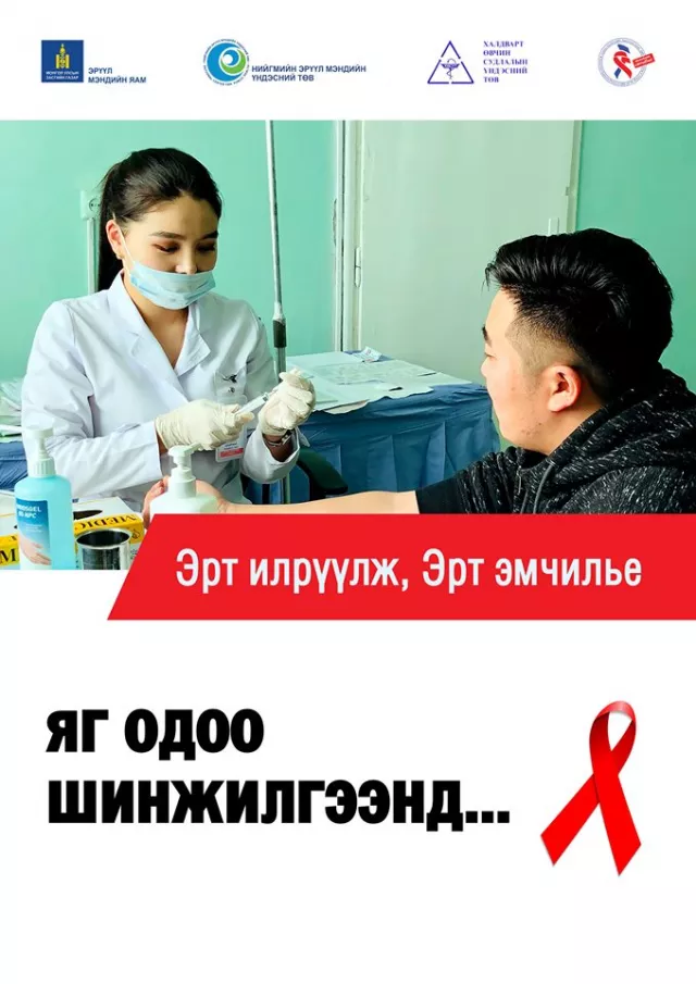Халдварт өвчнөөс сэргийлэх, хянах үндэсний хөтөлбөр : “Тэмбүүг устгая”