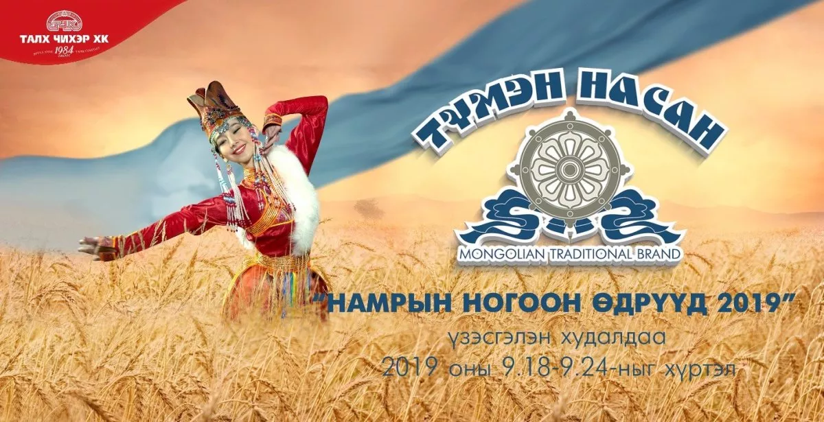 “Талх чихэр” ХК Түмэн насан брэндийн онцлох төрлөөр “Намрын ногоон өдрүүд 2019” үзэсгэлэнд оролцоно