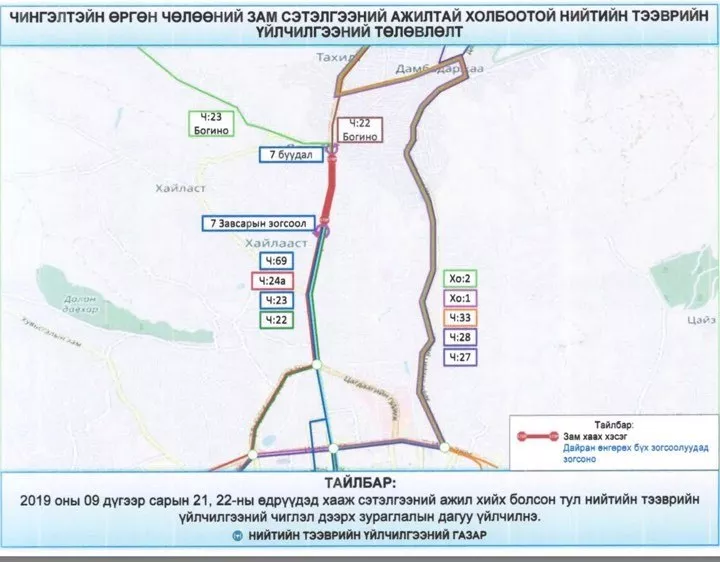 Таван буудлаас долоон буудал хүртэлх автозамын хөдөлгөөнийг хоёр хоног бүрэн хаана