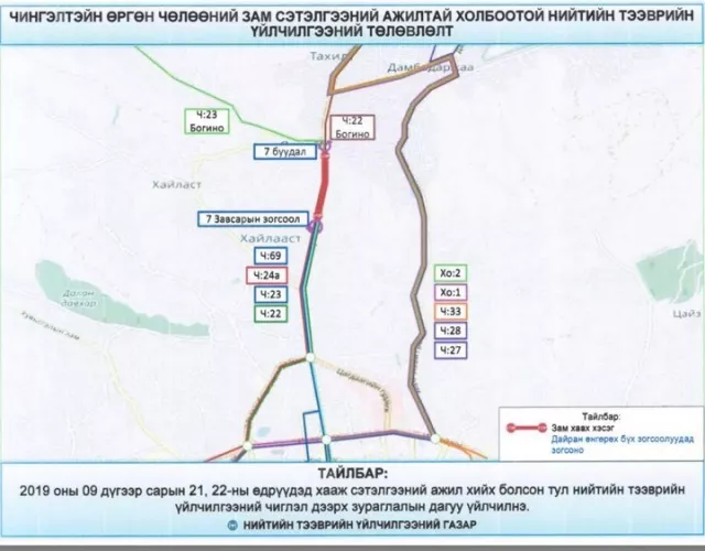 Таван буудлаас долоон буудал хүртэлх автозамын хөдөлгөөнийг хоёр хоног бүрэн хаана