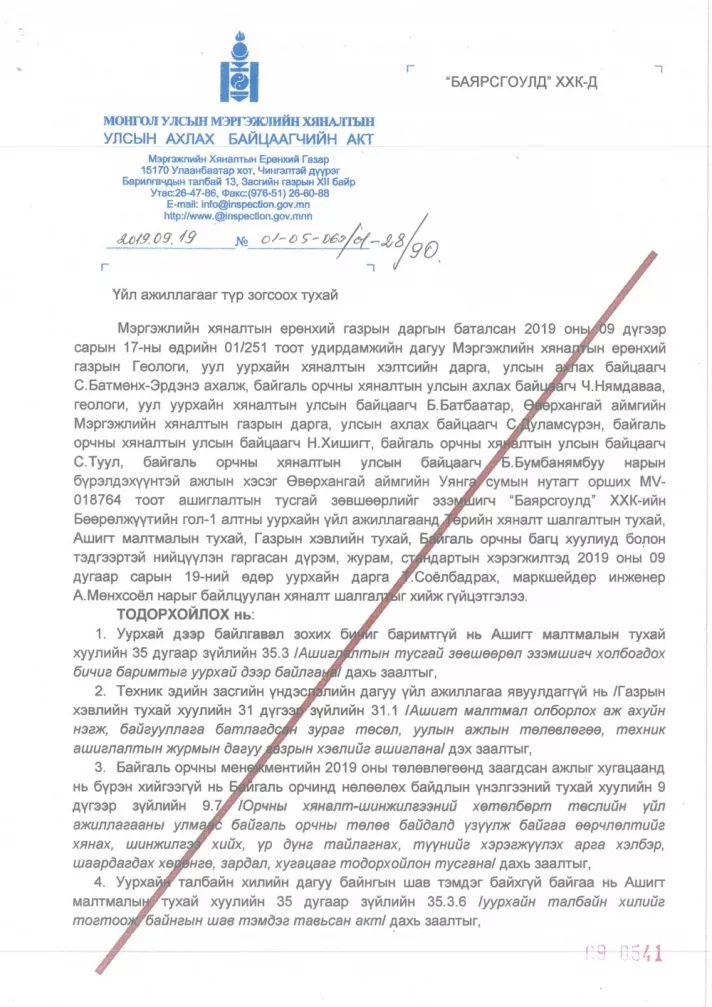 "Баярсгоулд" компанийн уурхайн үйл ажиллагааг түр зогсоолоо 