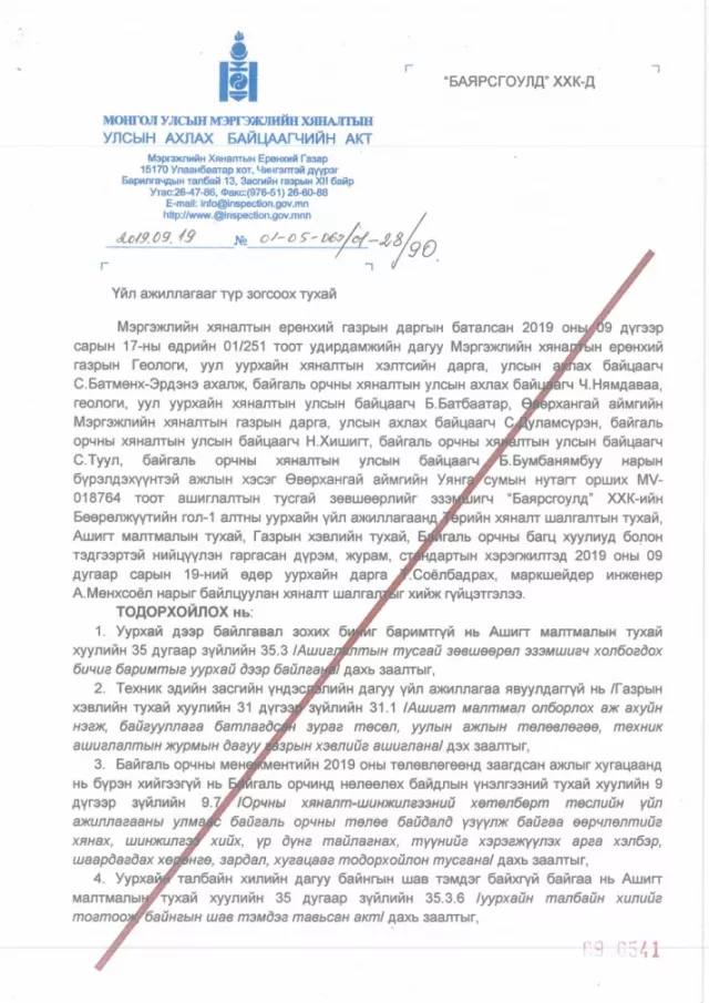 "Баярсгоулд" компанийн уурхайн үйл ажиллагааг түр зогсоолоо 