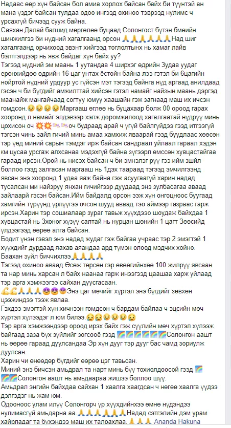 Х.Ананд: Тэр хүний дэргэд амьдаараа үхэж байгаагаа мэдсэн