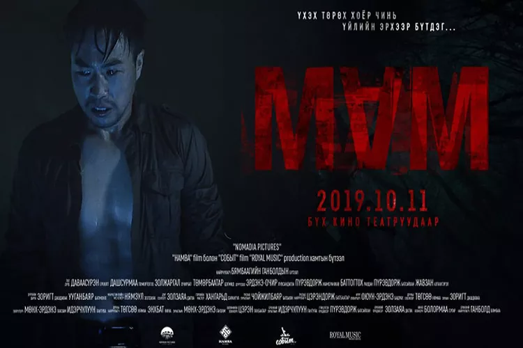 Е.Даваасүрэн: Хүн шиг амьдрахыг харуулахыг зорьсон нь “МАМ” киноны онцлог