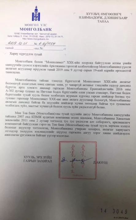 Монголбанк 10 тэрбум төгрөгөө нэхэмжилж, Ц.Гарамжавыг АТГ шалгаж эхэллээ