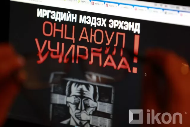 Иргэн, мэдээллийн хэрэгслийг эрүүгийн хуулиар машиндах дугуй эргэлээ