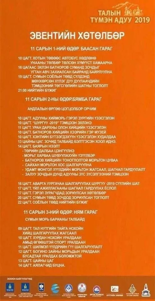 ​'Талын түмэн адуу-2019' адуу дагасан соёлыг таниулна