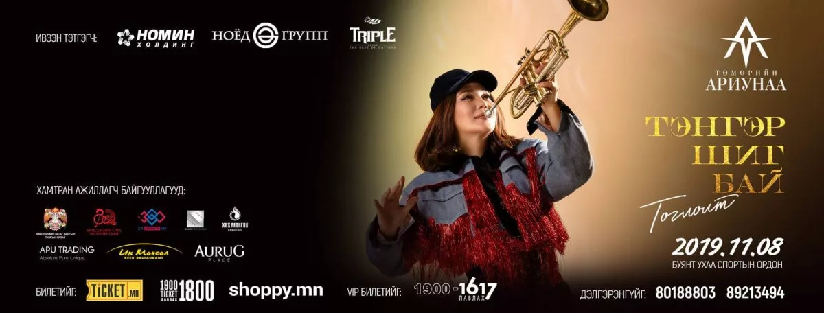 Т.Ариунаагийн багийн нууцыг задлая