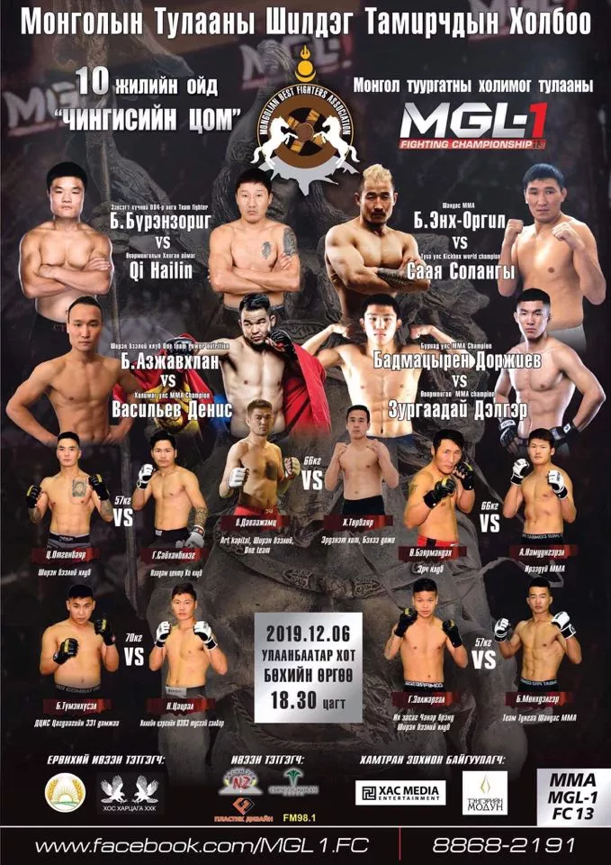 ”ЧИНГИСИЙН ЦОМ” Монгол туургатны холимог тулааны " МGL-1 FIGHTING CHAMPIONSHIP 13"  зохион байгуулагдана 
