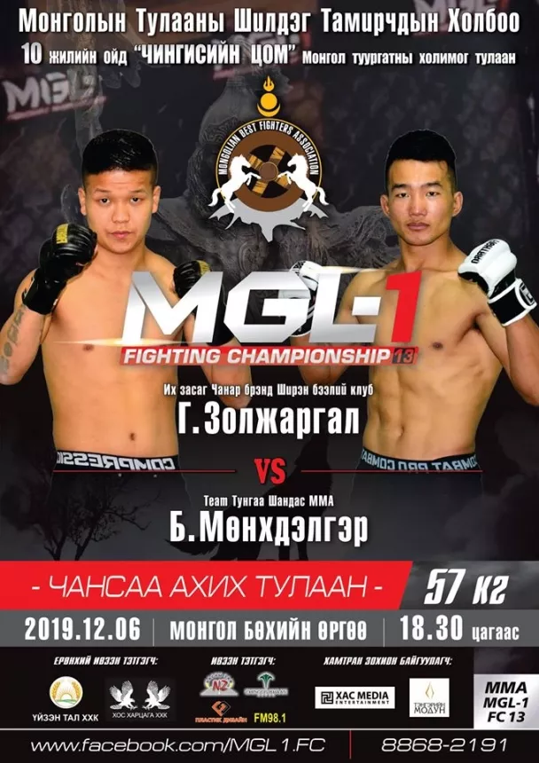 "Чингисийн цом" МGL-1 FIGHTING CHAMPIONSHIP-д тулалдах Г.Золжаргалыг танилцуулж байна