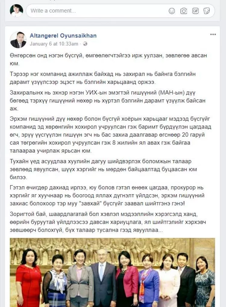 УИХ-ын гишүүн Н.Оюундарийн нөхөр бусдад бэлгийн дарамт үзүүлсэн үү