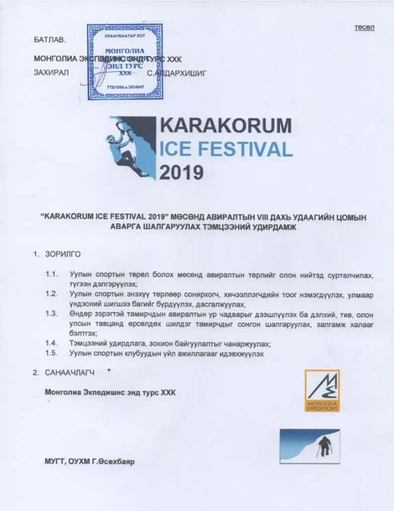 “KARAKORUM ICE FESTIVAL 2019”  МӨСӨНД АВИРАЛТЫН ТЭМЦЭЭН ОРХОНЫ ХҮРХРЭЭНД БОЛНО