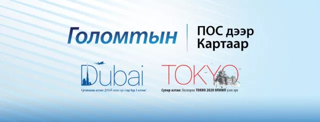 Хүлээлтээр дүүрэн Токиогийн олимп