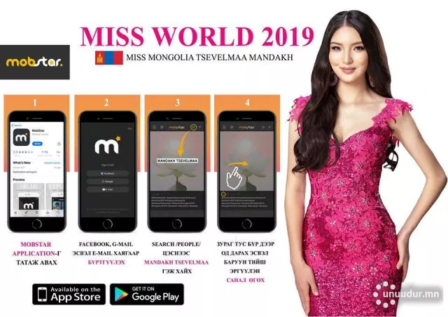 www.missworld.com сайтын санал асуулга өнөөдөр дуусах тул идэвхтэй саналаа өгцгөөе