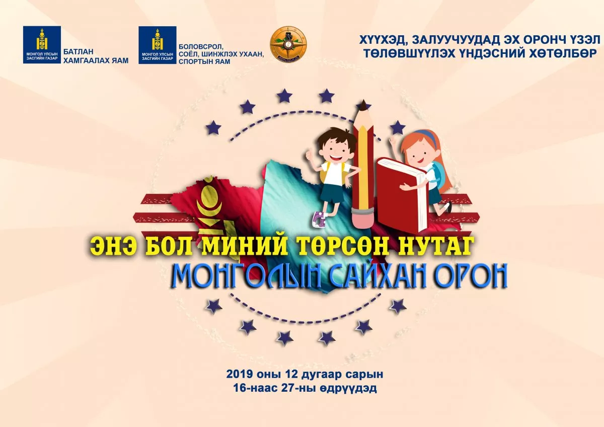 ЭНХИЙГ САХИУЛАХ АЖИЛЛАГААНД ОРОЛЦСОН ОФИЦЕРУУД ЭХ ОРОНЧ ҮЗЛИЙГ ХҮҮХЭД, ЗАЛУУЧУУДАД ТӨЛӨВШҮҮЛЭХ ЛЕКЦИЙГ УНШИЖ ЭХЭЛЛЭЭ