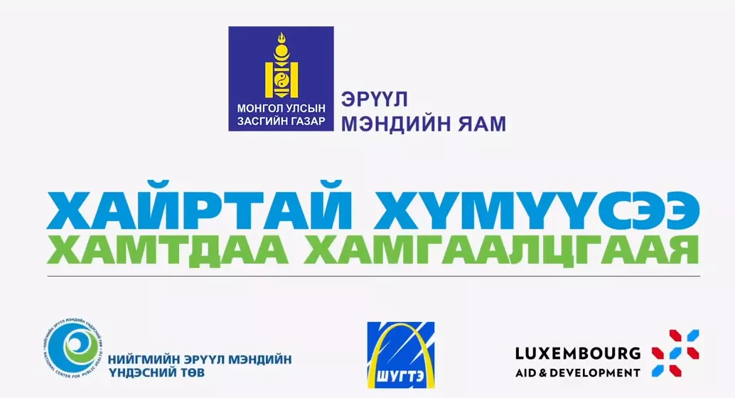 НЭМҮТ: Агаарын бохирдлоос хэрхэн сэргийлэх вэ!