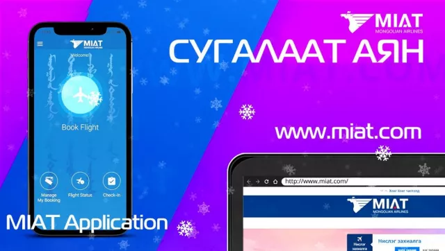 МИАТ ТӨХК нь сугалаат аян зарлаж байна. 
