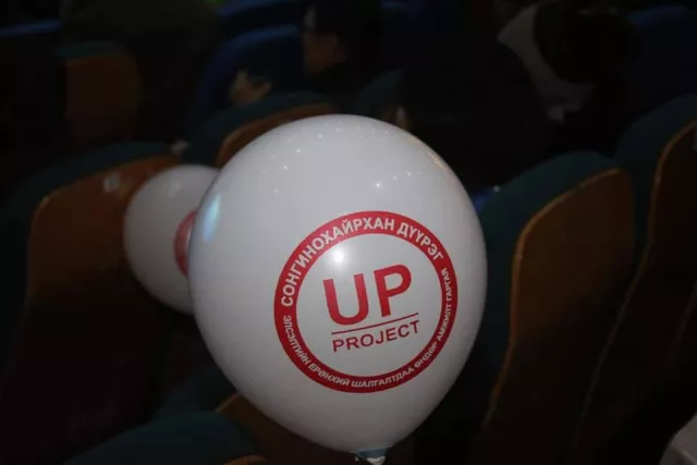 ЭЕШ-ын оноог дээшлүүлэх "UP" төсөл амжилттай хэрэгжлээ